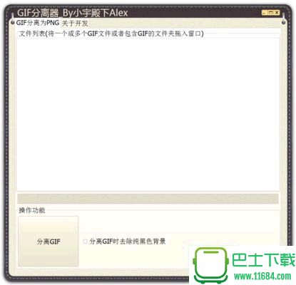 GIF分离器下载-GIF分离器(附带去除纯黑色背景功能)下载