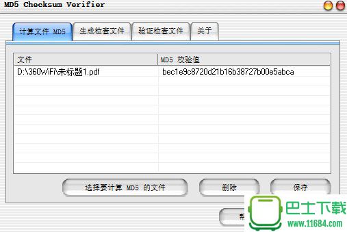 MD5 Checksum Verifier下载-MD5 Checksum Verifier 汉化版下载v5.8
