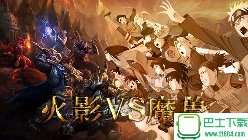 火影VS魔兽下载-火影VS魔兽新增英雄【小南】【飞段】(魔兽地图)下载v1.7.3