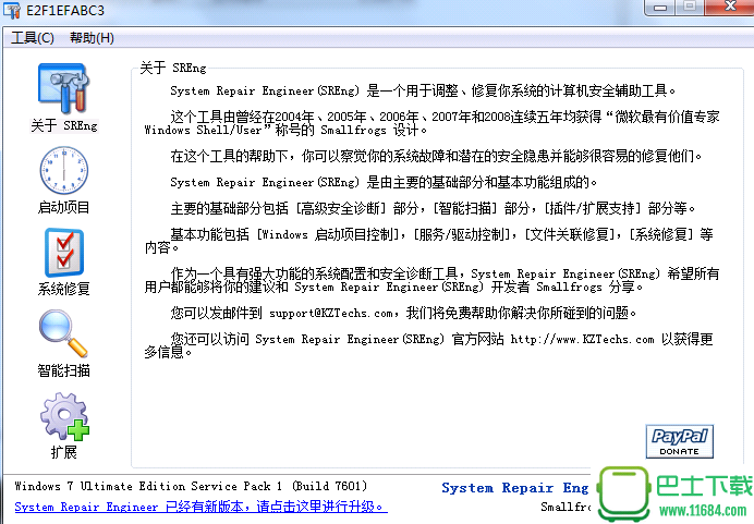SRENG下载-SRENG电脑修复加授权码下载