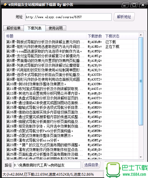 e良师益友全站收费视频破解下载器下载-e良师益友全站收费视频破解下载器免费版下载v2.0