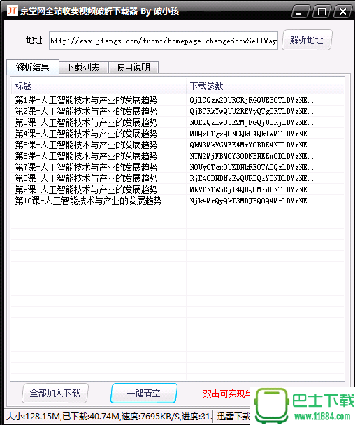 京堂网全站收费视频下载-京堂网全站收费视频破解下载器下载