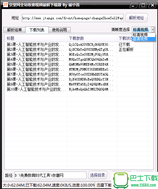 京堂网全站收费视频下载-京堂网全站收费视频破解下载器下载