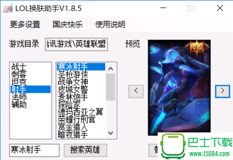 LOL换肤助手下载-LOL换肤助手 v1.8.5下载v1.8.5