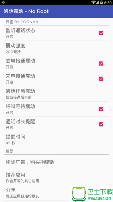 通话震动下载-通话震动 无须ROOT去广告版 安卓版下载v1.4.4