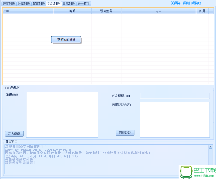 QQ空间助手国庆版下载-QQ空间助手 v4.0 2016国庆版下载v4.0