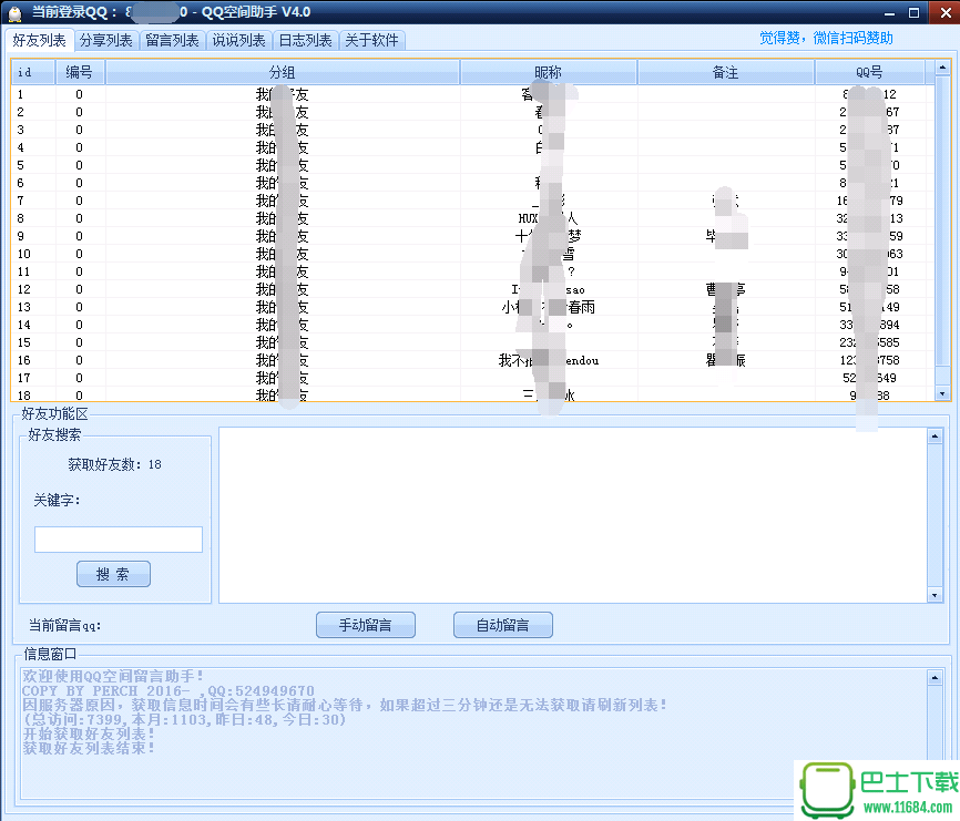 QQ空间助手国庆版下载-QQ空间助手 v4.0 2016国庆版下载v4.0