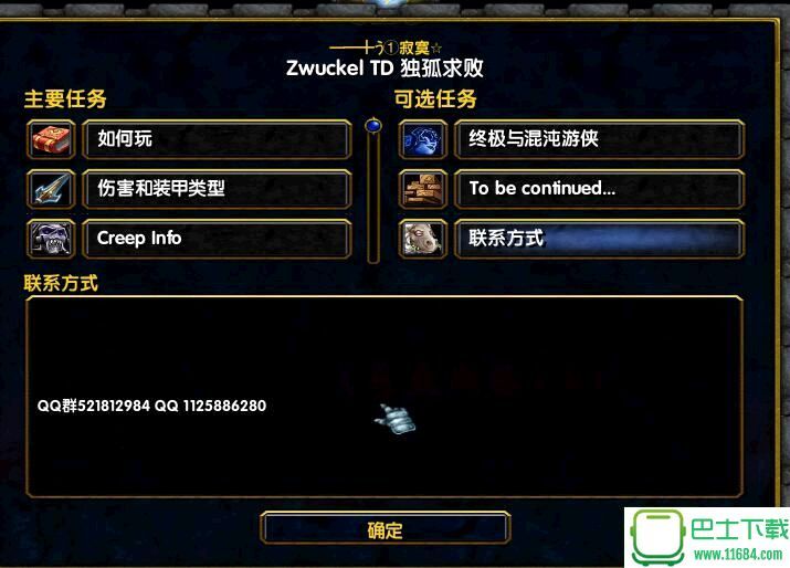 ZwuckeLTD独孤求败下载-ZwuckeLTD独孤求败(魔兽地图)下载v1.20