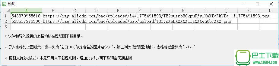 批量下载EXCEL中图片链接下载-批量下载EXCEL中图片链接（适用下载淘宝天猫主图和透明图）下载v1.0