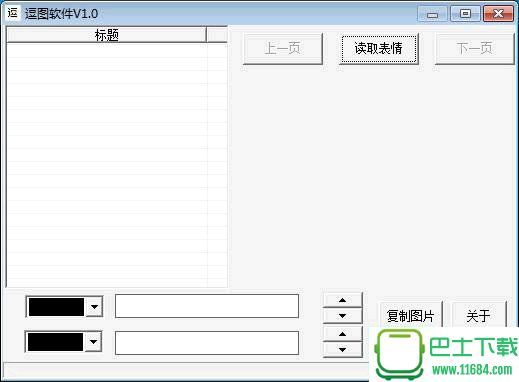 逗图软件绿色版下载-逗图软件最新版下载V3.1