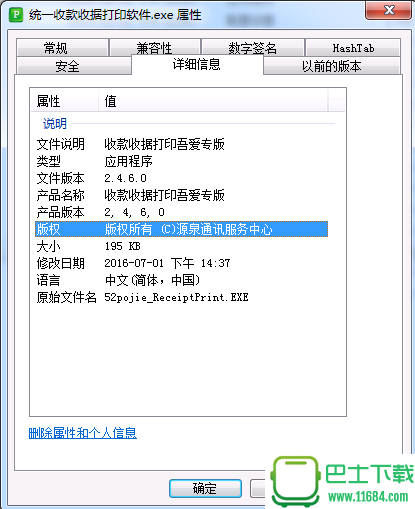 统一收款收据打印软件下载-统一收款收据打印软件正式破解版下载v2.4.6