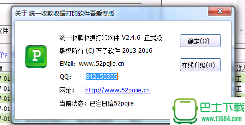 统一收款收据打印软件下载-统一收款收据打印软件正式破解版下载v2.4.6