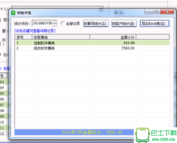 统一收款收据打印软件下载-统一收款收据打印软件正式破解版下载v2.4.6