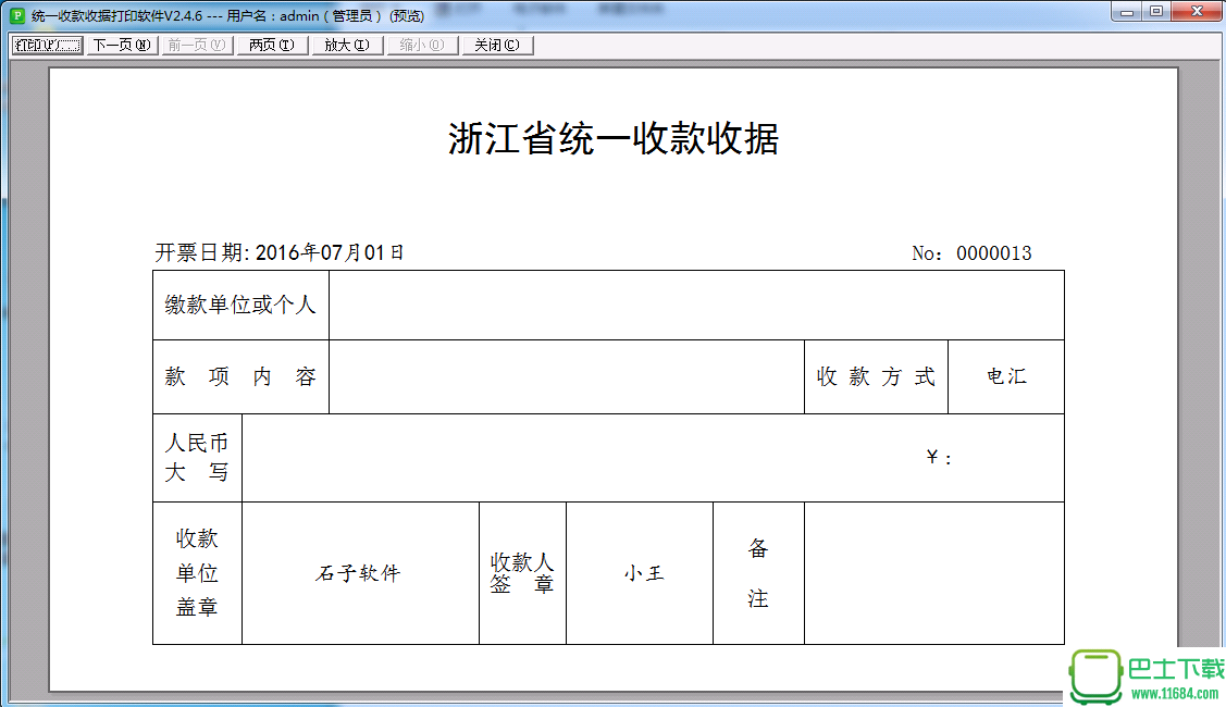 统一收款收据打印软件下载-统一收款收据打印软件正式破解版下载v2.4.6