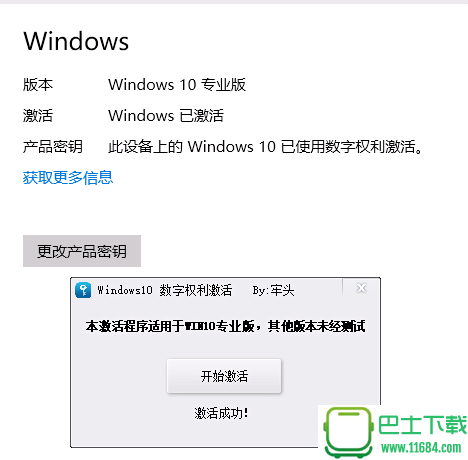 Windows10永久激活下载-Windows10永久激活(win10永久激活)下载