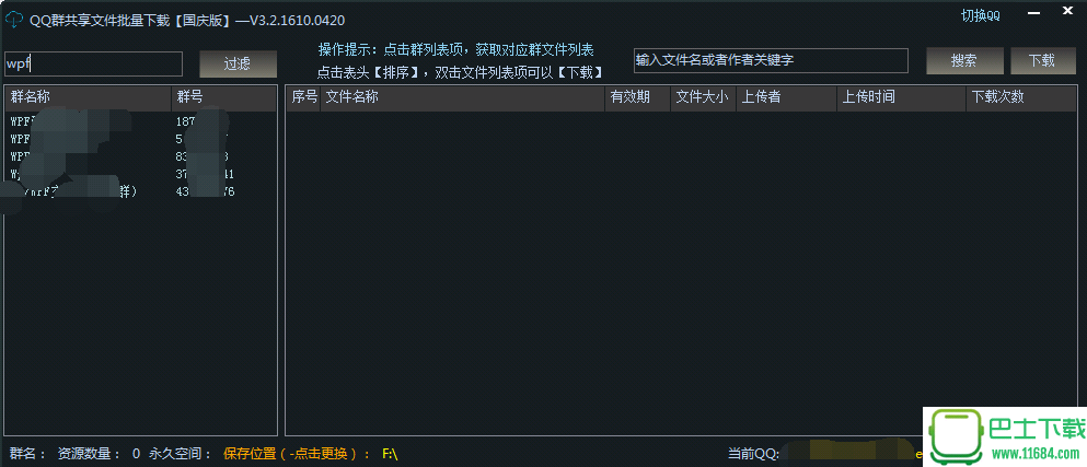 QQ群共享文件批量工具国庆版下载-QQ群共享文件批量下载工具 v3.2.1610.0420 国庆版下载v3.2.1610.0420