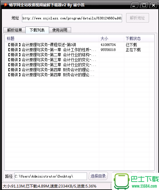 新世界畅学网全站视频下载-新世界畅学网全站视频破解下载器下载