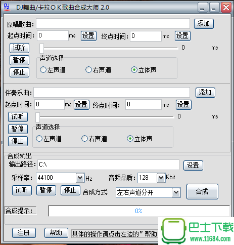 DJ舞曲/卡拉OK歌曲合成大师下载-DJ舞曲/卡拉OK歌曲合成大师 破解版下载v2.0