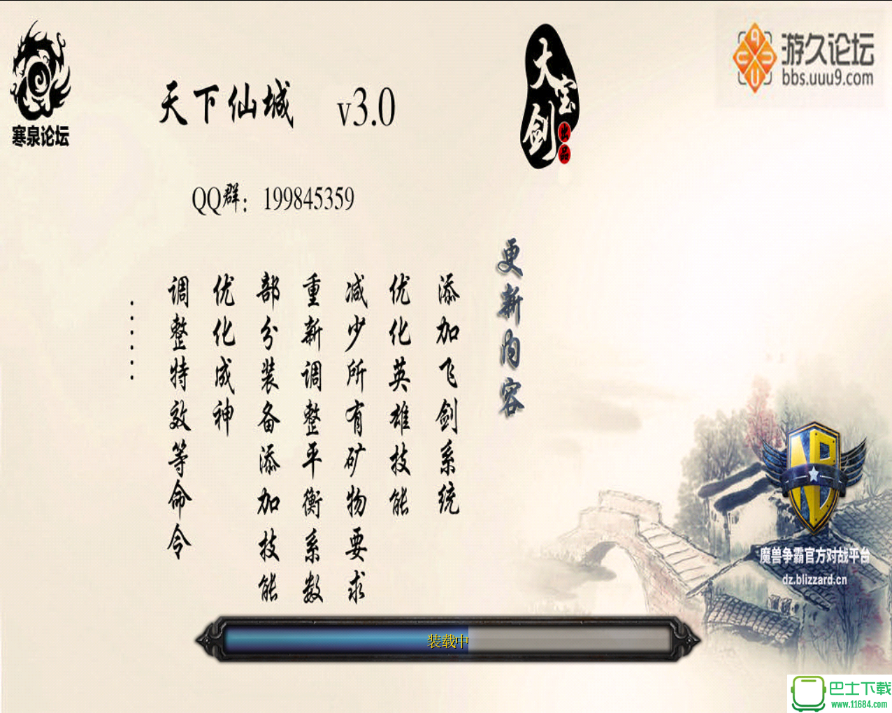 天下-仙城下载-天下-仙城（魔兽地图）下载v3.0