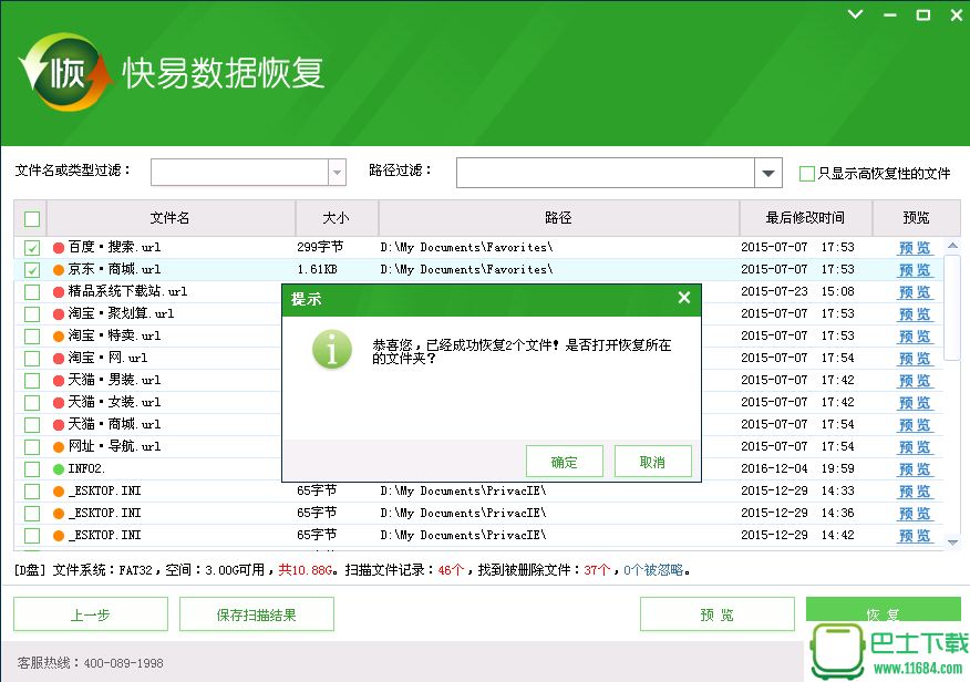 快易数据恢复下载-快易数据恢复  破解版下载v3.6.0.0