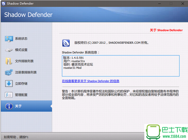 影子卫士下载-影子卫士Shadow Defender汉化注册版下载v1.4.0.629