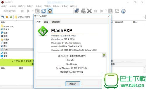 FlashFXP下载-FlashFXP单文件绿色版下载v5.4.0.3955