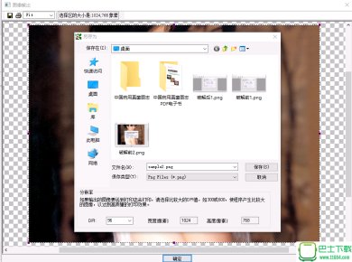 快速抠图下载-快速抠图  破解版（去限制补丁）下载v2.03