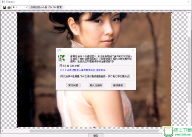 快速抠图下载-快速抠图  破解版（去限制补丁）下载v2.03
