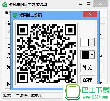 夕风短网址生成器下载-夕风短网址生成器 （可批量生成短网址，还原短网址，可生成二维码图片）下载v1.3