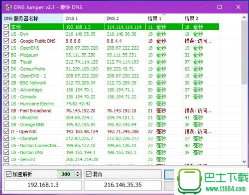 DNS管理优选切换软件DNS Jumper下载-DNS管理优选切换软件DNS Jumper 2017 官方最新版下载v2.1 