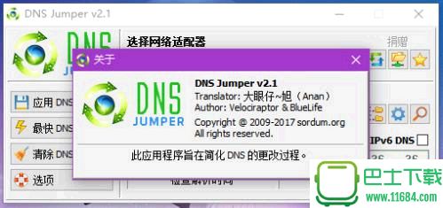 DNS管理优选切换软件DNS Jumper下载-DNS管理优选切换软件DNS Jumper 2017 官方最新版下载v2.1 