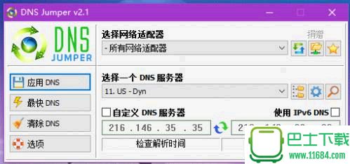 DNS管理优选切换软件DNS Jumper下载-DNS管理优选切换软件DNS Jumper 2017 官方最新版下载v2.1 