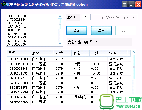 批量查询话费下载-批量查询话费多线程版下载v1.0