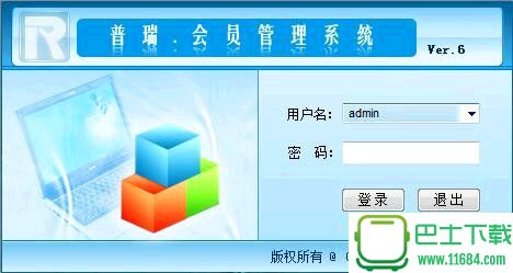 普瑞会员管理系统下载-普瑞会员管理系统V6破解版下载