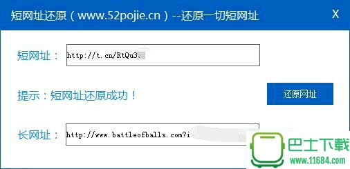 短网址还原工具下载-短网址还原工具下载