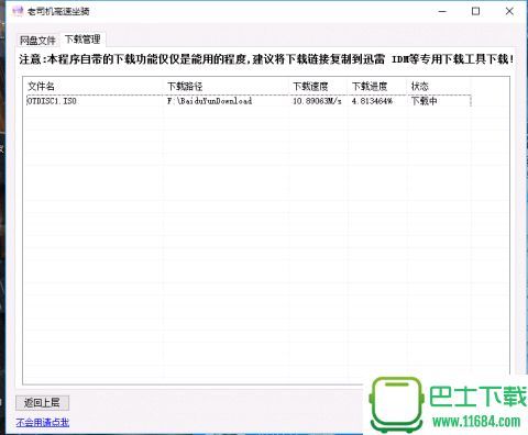 【C#小工具】百度网盘不限速工具1.7.1下载-【C#小工具】百度网盘不限速下载工具 1.7.1 免费版下载