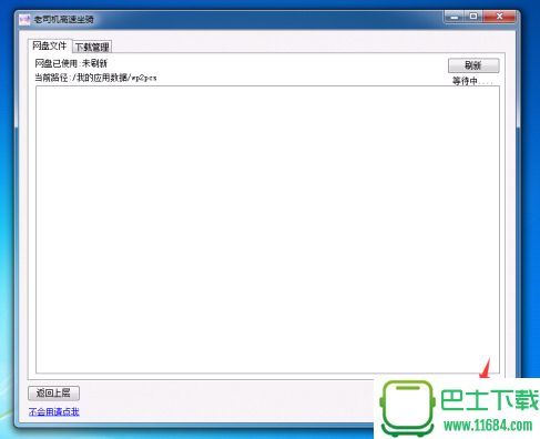 【C#小工具】百度网盘不限速工具1.7.1下载-【C#小工具】百度网盘不限速下载工具 1.7.1 免费版下载