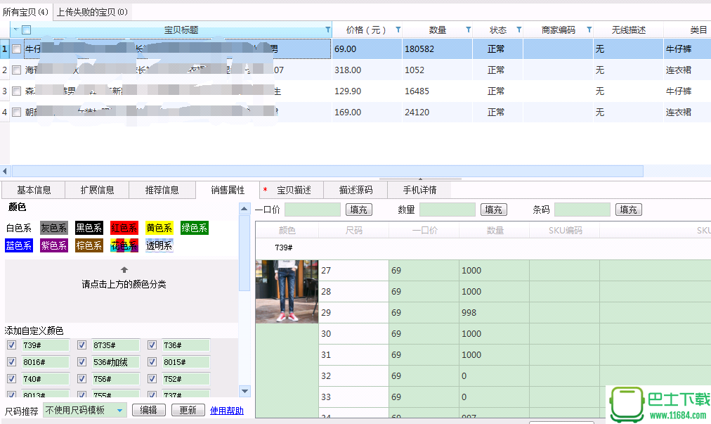 魔术手淘宝产品复制专家2.0下载-魔术手淘宝产品复制专家 2.0 免费版下载