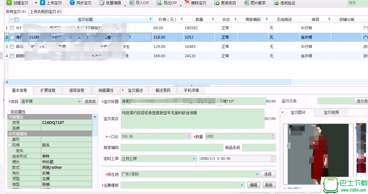 魔术手淘宝产品复制专家2.0下载-魔术手淘宝产品复制专家 2.0 免费版下载