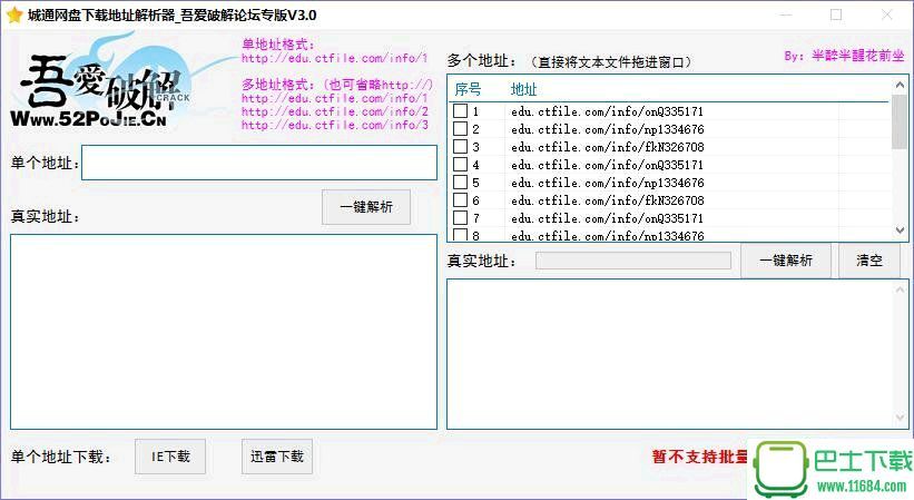 城通网盘地址解析工具3.0最新下载-城通网盘下载地址解析工具 3.0 最新免费版下载