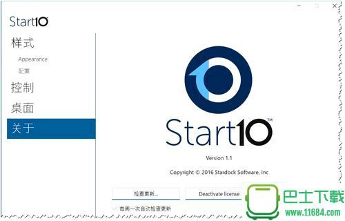 Stardock Start10下载-Stardock Start10(Win10开始菜单恢复工具)最新免费版下载v1.15