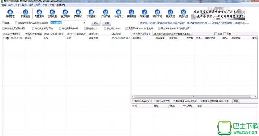 聚生网管下载-聚生网管v2016完美破解版下载v2016