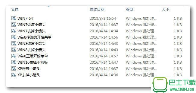 最完美简单的方法去除Win桌面图标快捷箭最新下载-最完美简单的方法去除Win桌面图标快捷箭头(批处理)下载