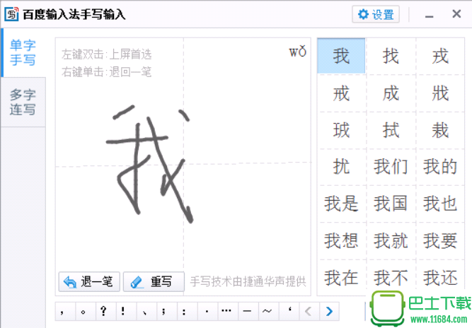 百度手写输入下载-百度手写输入 单文件版下载单文件版