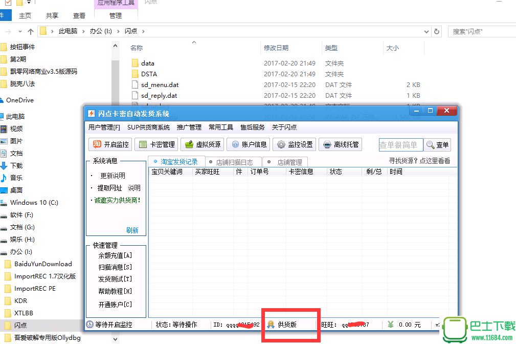 闪点卡密下载-闪点卡密破解版 （淘宝自动发货软件）下载破解版