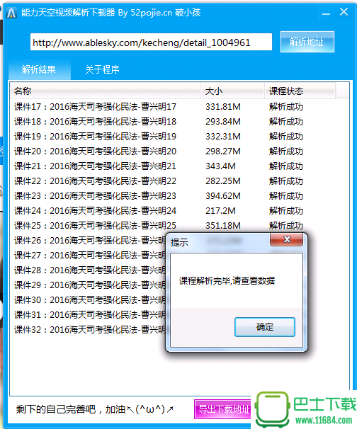 能力天空收费视频下载-能力天空收费视频下载器v1.0免费版下载v1.0