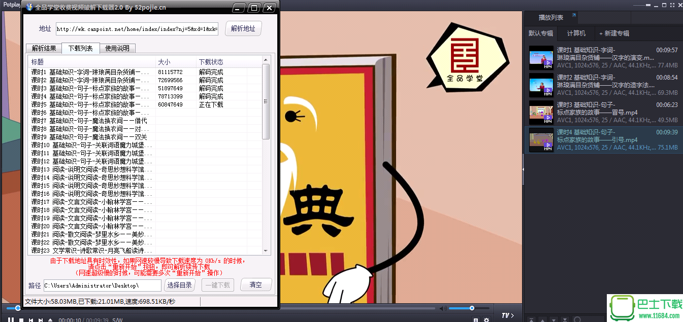 全品学堂收费视频下载器下载-全品学堂收费视频下载器v2.0免费版下载v2.0