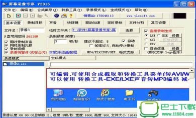 屏幕录像专家去水印破解版下载-屏幕录像专家去水印破解版2015(注册机)下载v2015