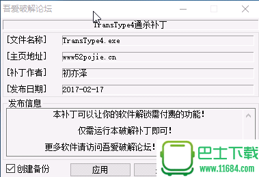 字体工具TransType4下载-字体工具TransType4 破解版下载破解版