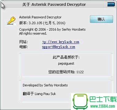 星号密码Asterisk Password Decrypto下载-星号密码Asterisk Password Decryptor  绿色破解版下载v3.20